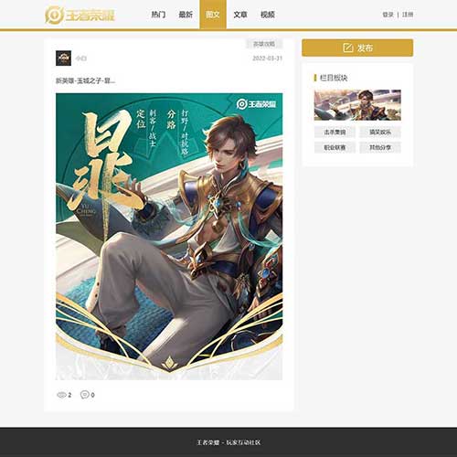 php mysql王者榮耀論壇社區(qū)網(wǎng)頁設(shè)計(jì) php動(dòng)態(tài)網(wǎng)頁制作 大學(xué)生php畢業(yè)設(shè)計(jì)源碼下載